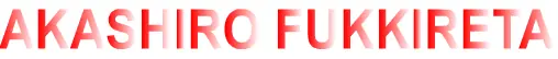 Akashiro Fukkireta logo