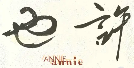 Annie Eclipse logo