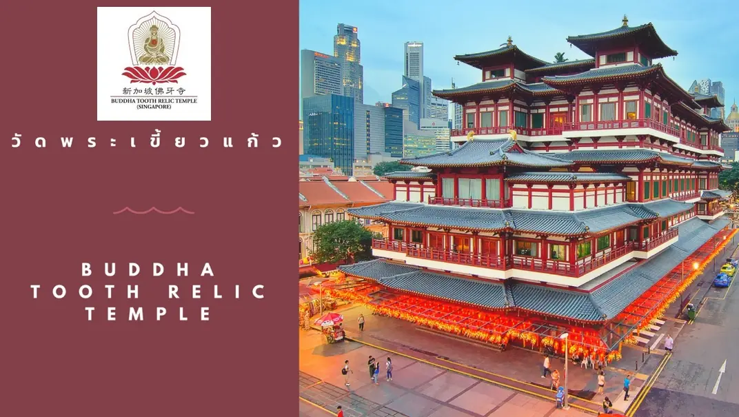 Buddha Tooth Relic Temple Website Intro (Singapore, 2007) logo