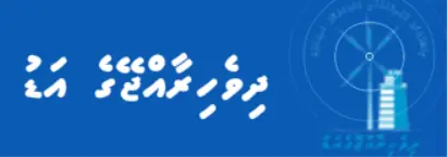 Header ދިވެހިރާއްޖޭގެ އަޑު logo