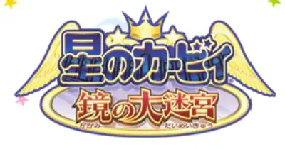 Kirby & the Amazing Mirror Screensaver logo