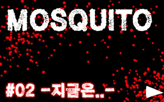 MOSQUITO#02 -지금은..- logo