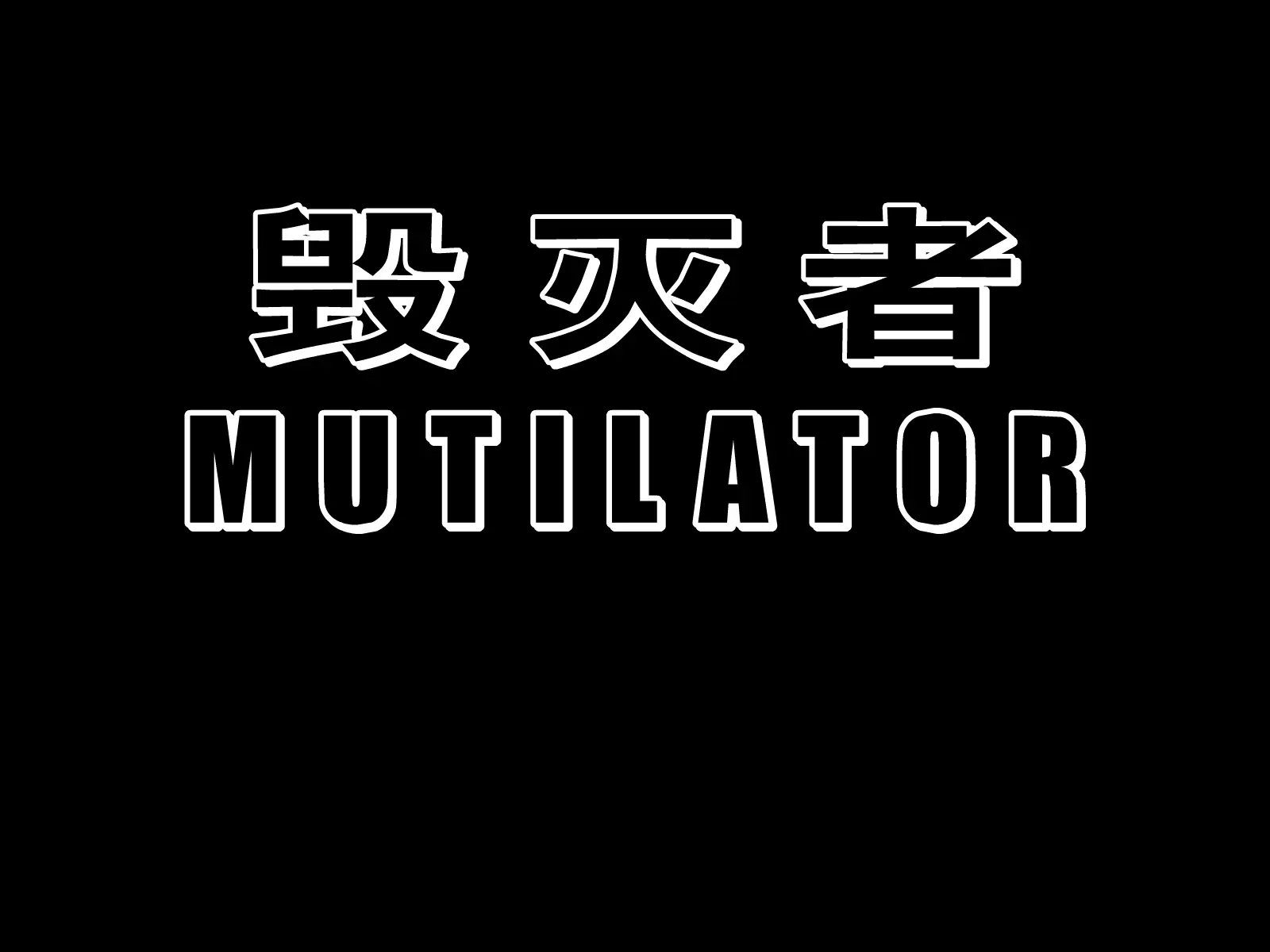 Mutilator logo
