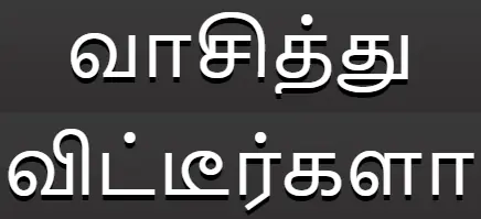 வாசித்து விட்டீர்களா logo