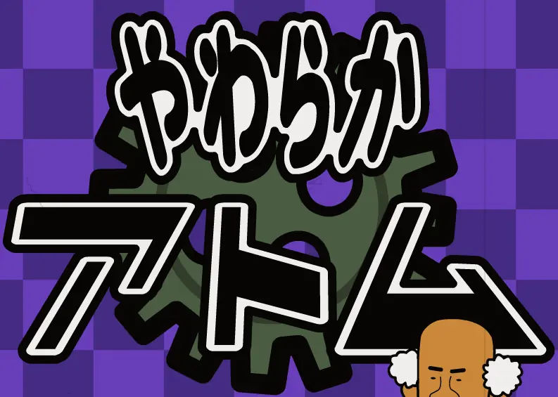 やわらかアトム１ logo