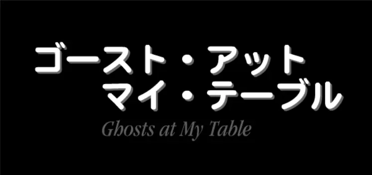 ゴースト・アット・マイ・テーブル logo