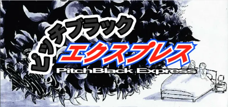 ピッチブラック・エクスプレス logo