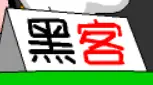 三国学院：黑客 logo