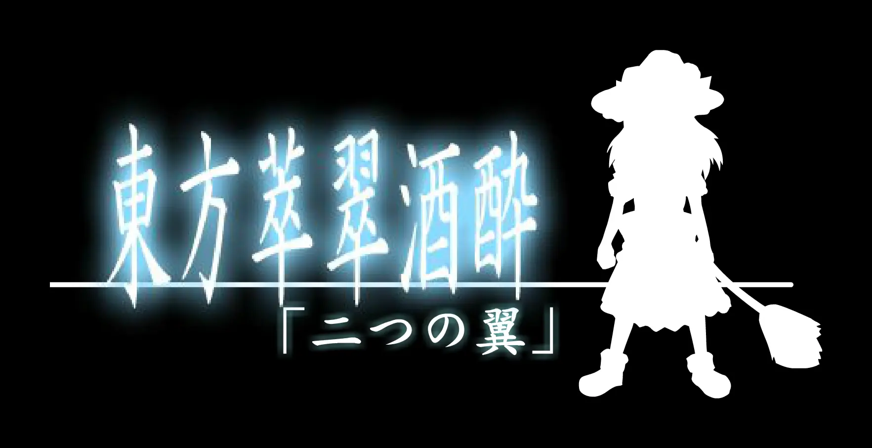二つの翼 logo