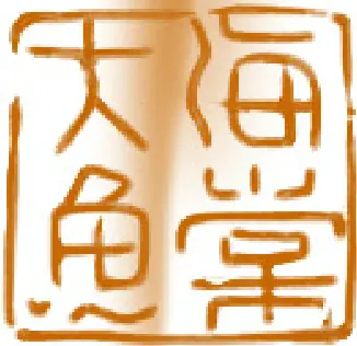 大.海 logo