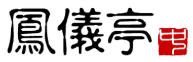 大话三国09：凤仪亭（中） logo