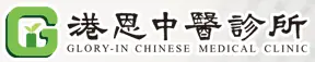 港恩中醫診所 Header logo