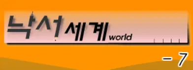 낙서세계 7화 logo