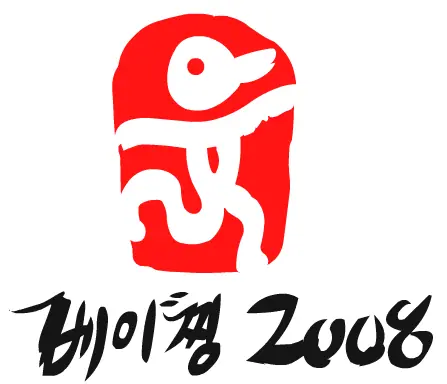 베이징 2008 - 1편 logo