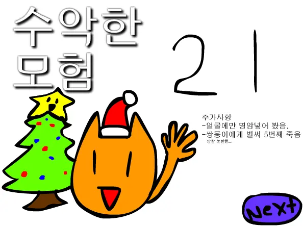수악한 모험-21화 logo