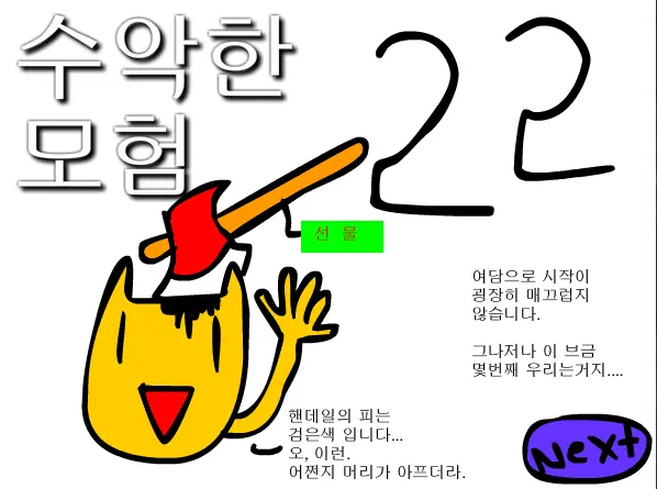 수악한 모험-22화 logo