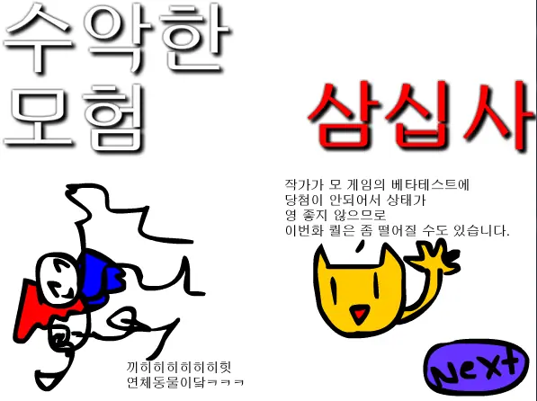 수악한 모험-34화 logo