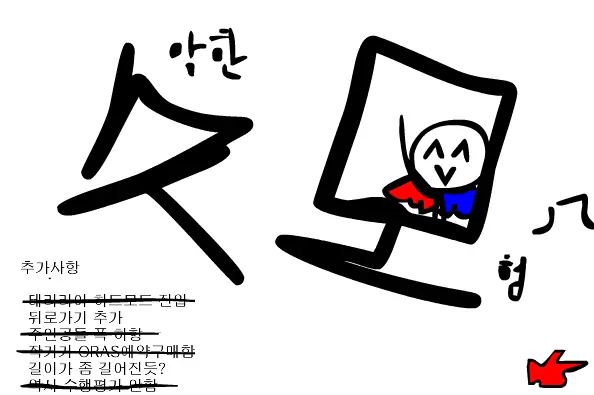 수악한 모험-8화 logo