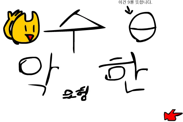 수악한 모험-9화 logo