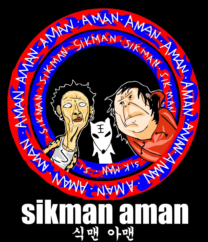 식맨 아맨 4편 logo
