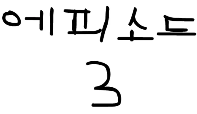 에피소드 3 - 닌자들의 분신 logo