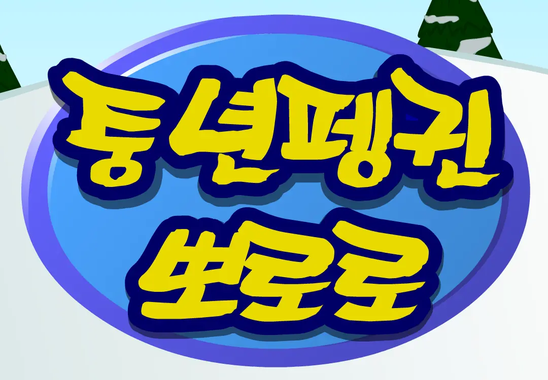 중년펭귄 뽀로로 logo