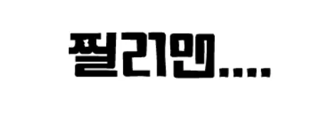 찔러 초급편 -8- logo
