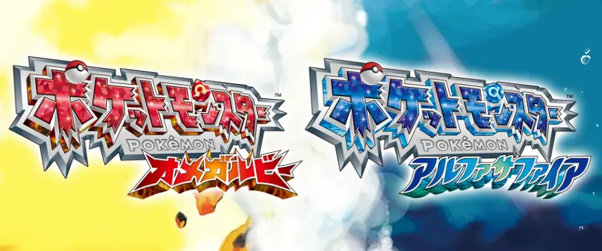 Pokémon Omega Ruby and Alpha Sapphire Banner logo