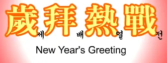 Pucca - New Year's Greeting logo
