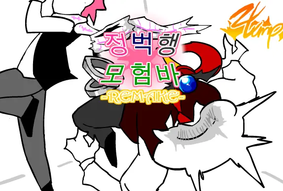 [R]정벅행 모험바 [02화] logo