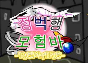 [R]정벅행 모험바 [14화 - 파트2] logo