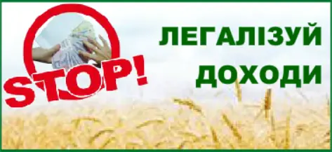 STOP! ЛЕГАЛІЗУЙ ДОХОДИ Banner Ad logo