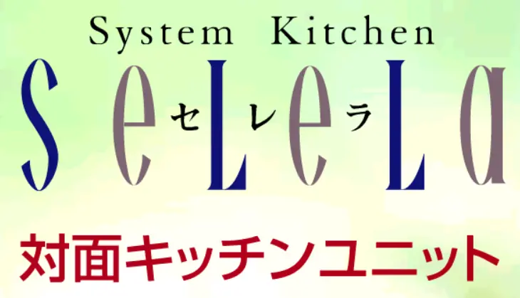 System Kitchen Selela Site Intro logo
