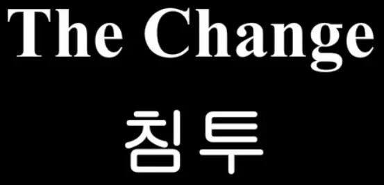 The Change 14화 - 침투 logo