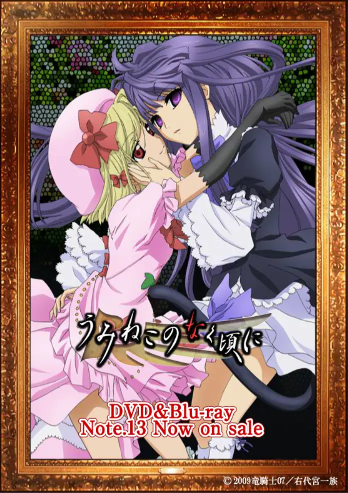 Umineko Website Loading Screen logo