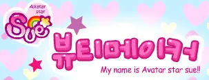 Avatar Star Sue - 뷰티메이커 logo