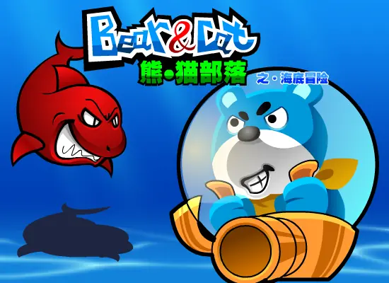 Bear & Cat 熊・猫部落之・海底冒险 logo