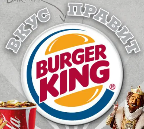 Burger King Russia Microsite logo