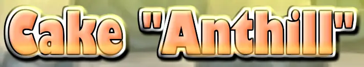 Cake "Anthill" logo