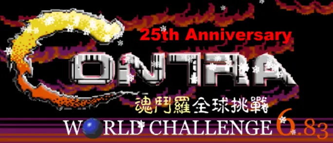 Contra 25th Anniversary Edition logo