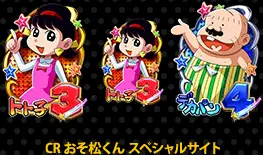CRおそ松くん スペシャルサイト logo