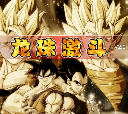 Dragon Ball Fierce Fighting 2 logo