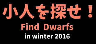 Find Dwarfs in winter 2016 logo