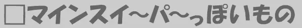 Flashによるマインスイーパーです。 logo