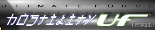 Hostility UF logo