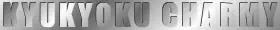 Kyukyoku Charmy logo