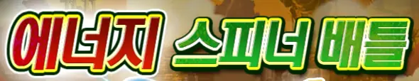 Lego Ninjago: 에너지 스피너 배틀 logo