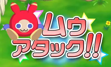 Muku Atatsuku!! logo