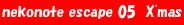 nekonote escape05 X'mas logo
