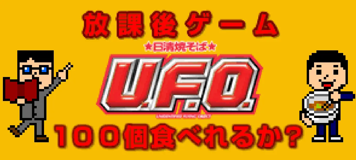 Nissin UFO 2 logo